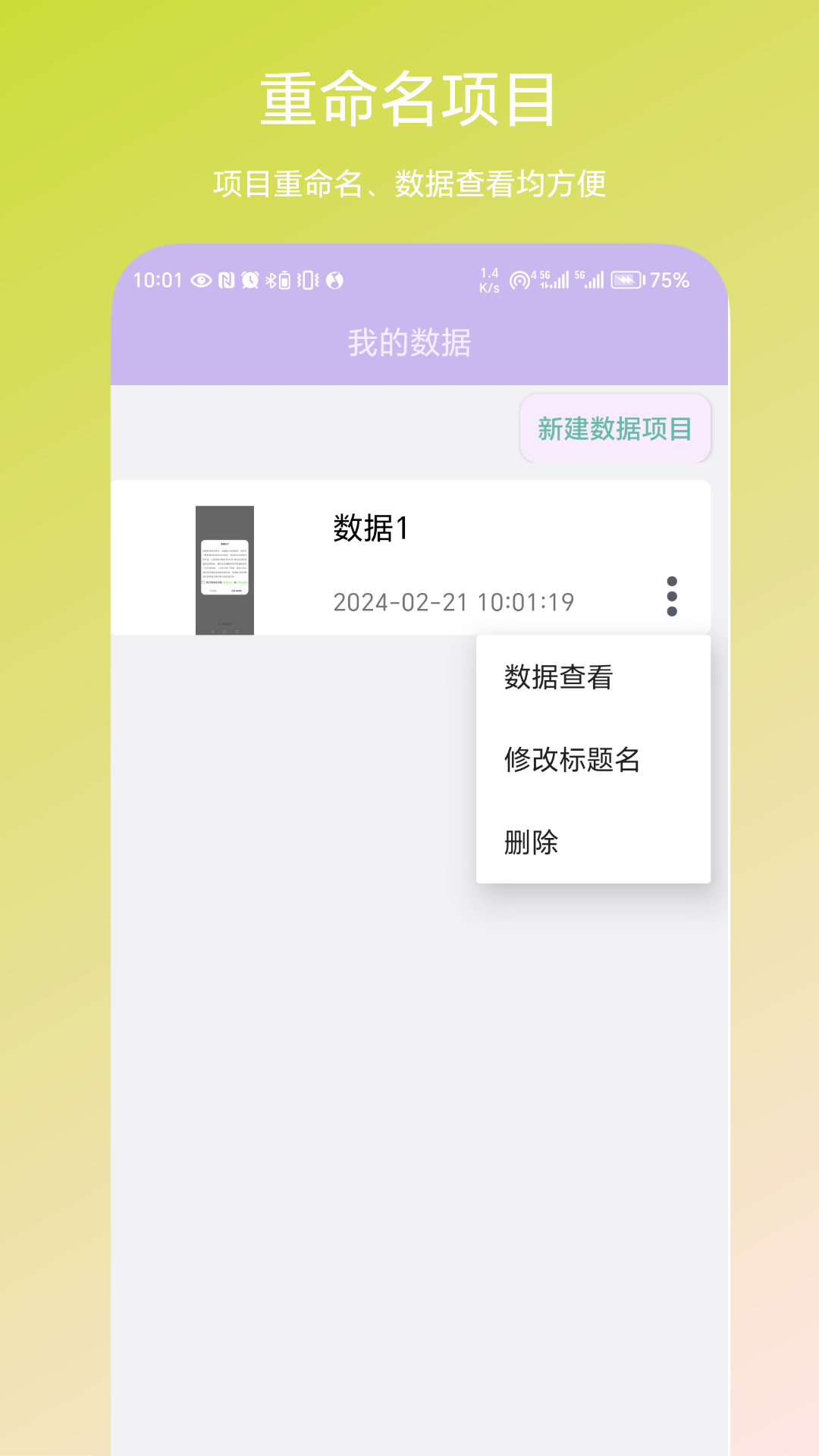 个人数据视图 v1.0.3 最新版 3
