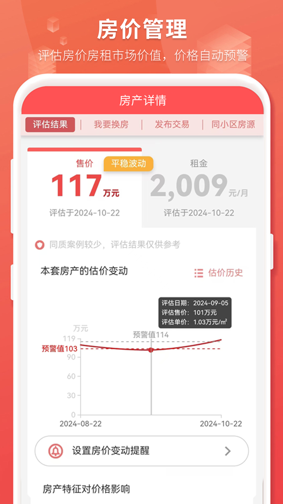 房产管家 3.10.03 最新版 3