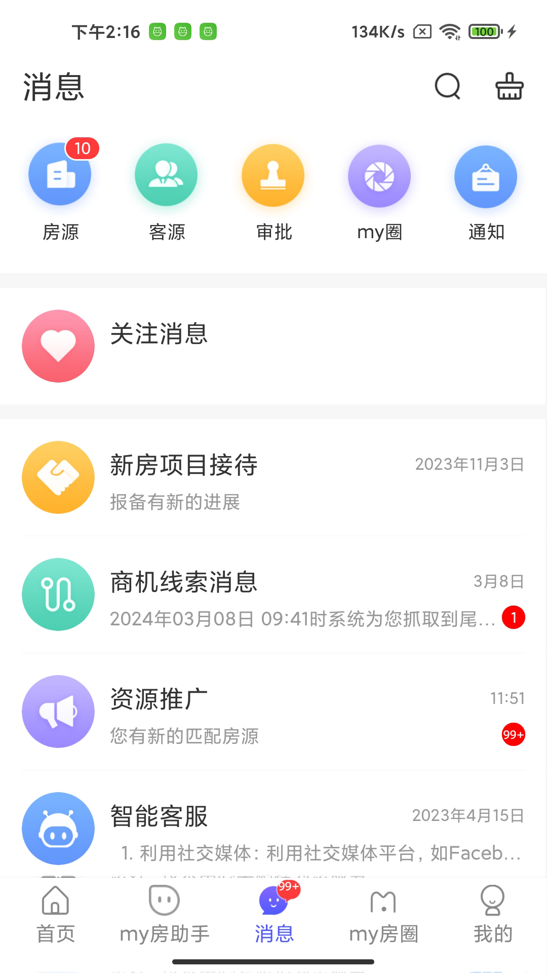 My房Link 2.4.8 最新版 2