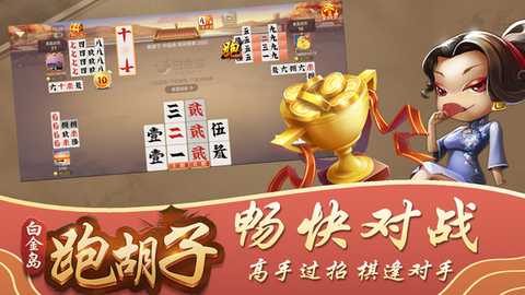 白金岛跑胡子 5.0.7 最新版 2