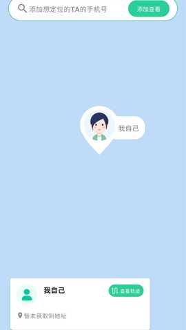 安全守护家人 1.0.8 最新版 3