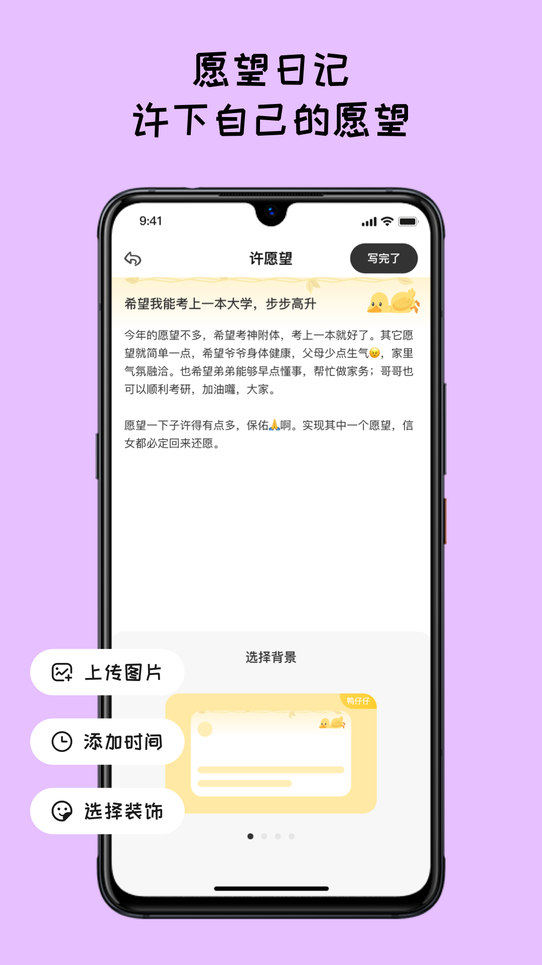 许愿望 1.0.7 最新版 1