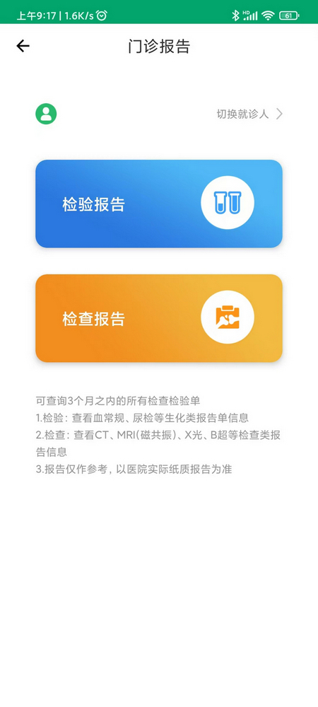 智慧医疗互联网医院智能导诊软件（患者版） V1.0 1.0.1 最新版 3