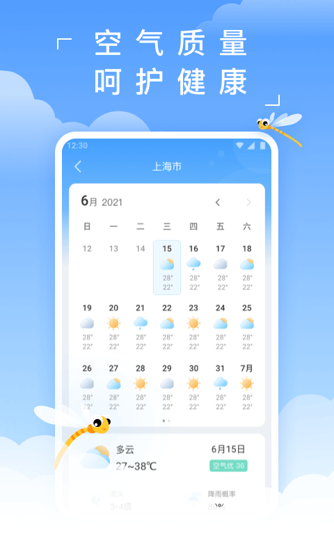 蜻蜓天气 4.0.3 最新版 3