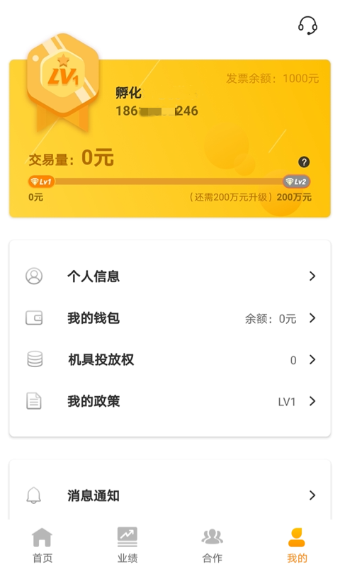 拉卡拉好拓客 1.4.6 最新版 1