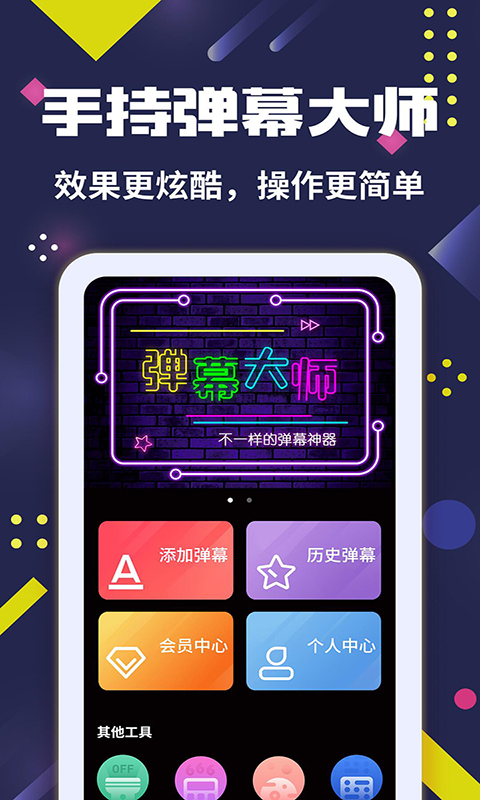 LED弹幕王 3.0.5 最新版 1