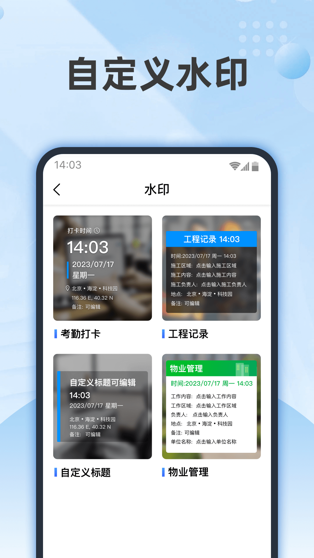 时刻水印相机安卓 1.0.5 最新版 4
