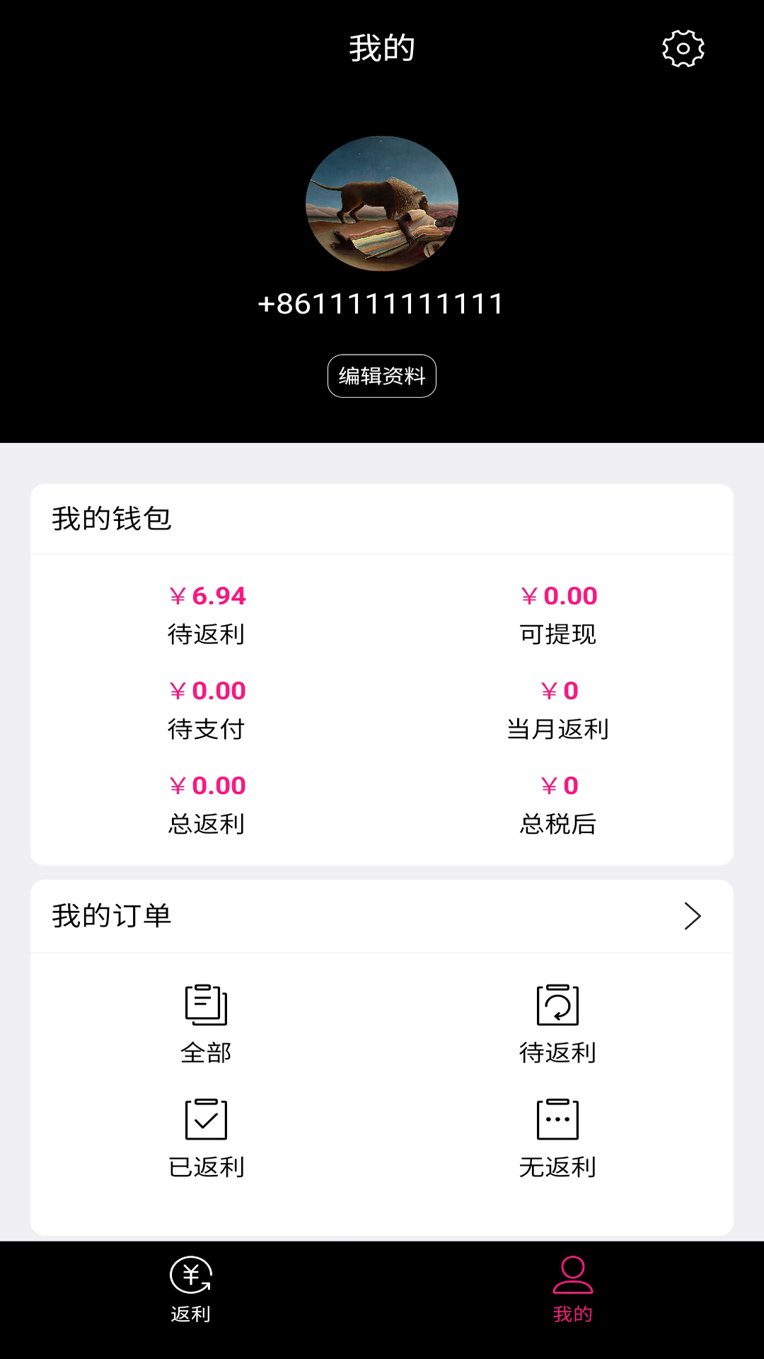 酒店返利 1.3.4 最新版 2