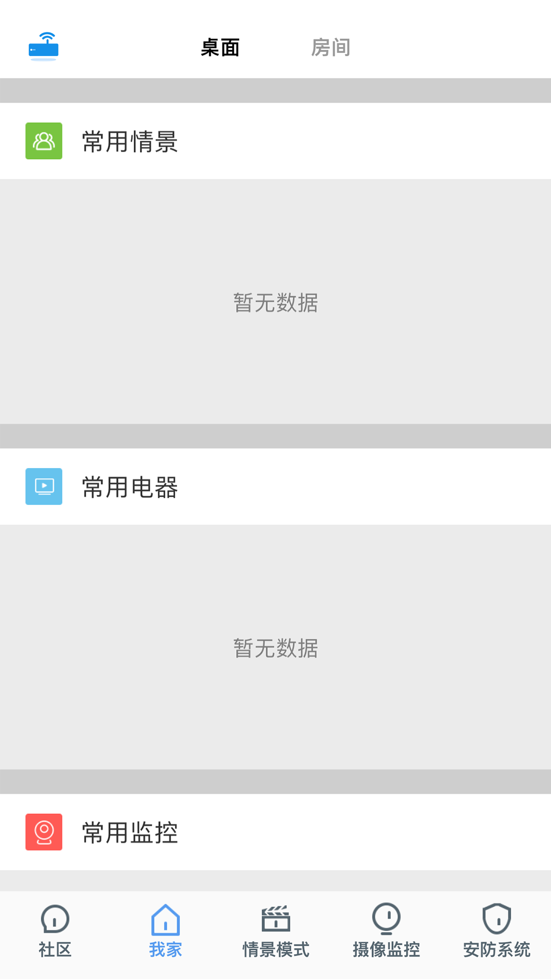 索拉家居物联 6.8.0 最新版 1