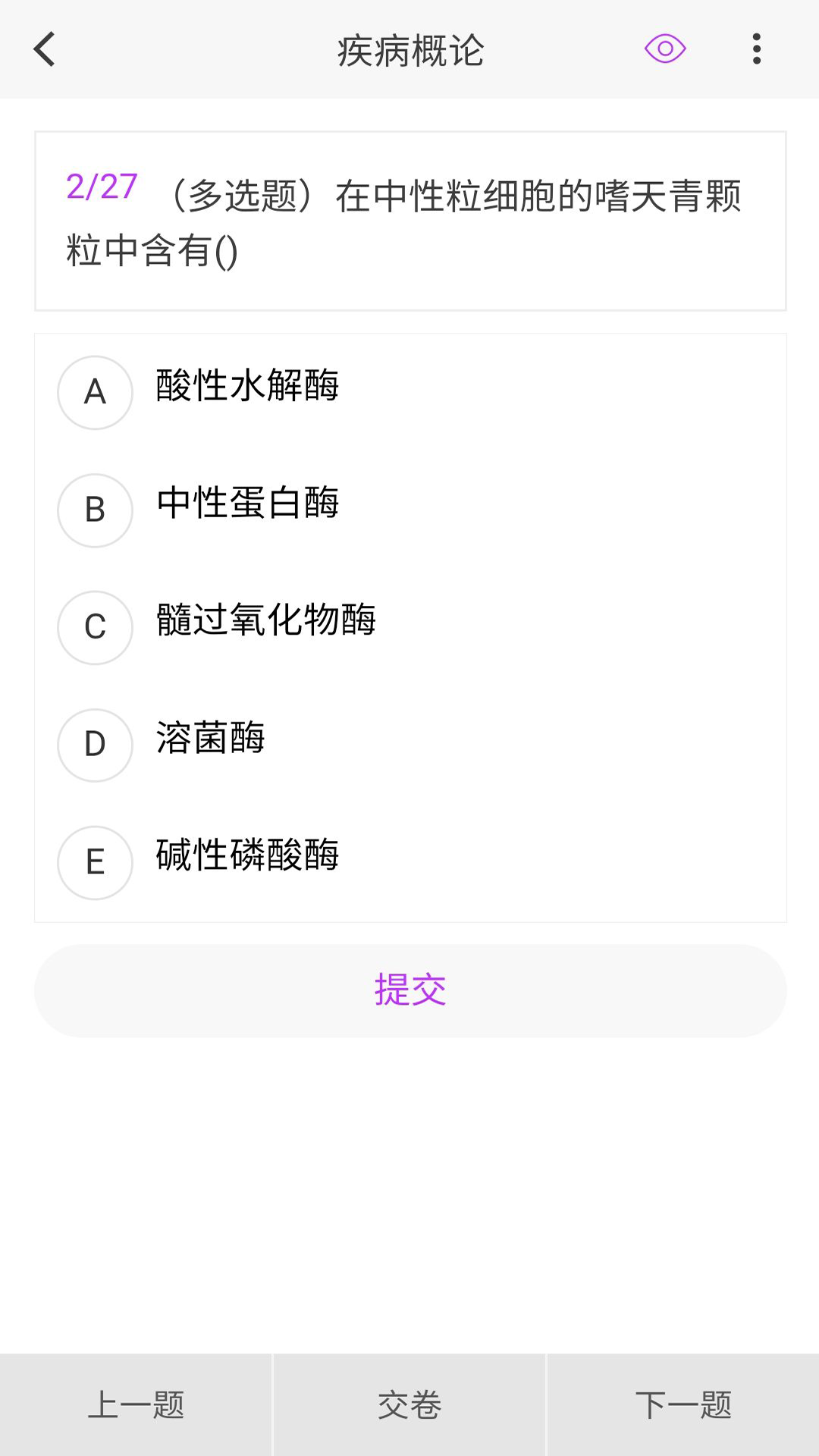 病理学新题库 1.7.0 最新版 2