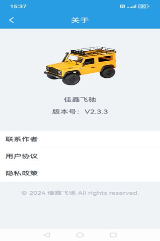 佳鑫飞驰 V2.3.3 最新版 3