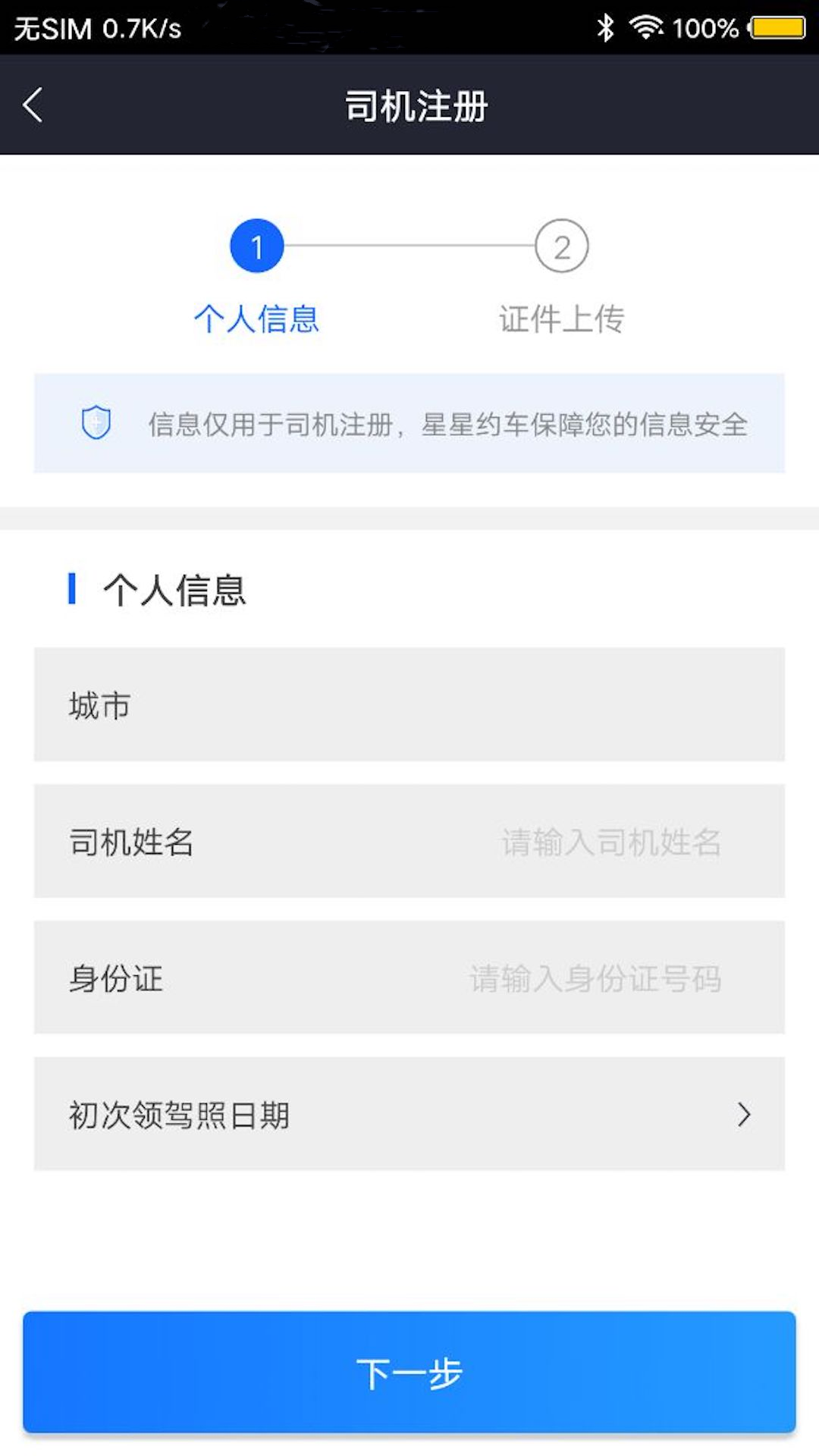 星星约车车主 2.0.5 最新版 3