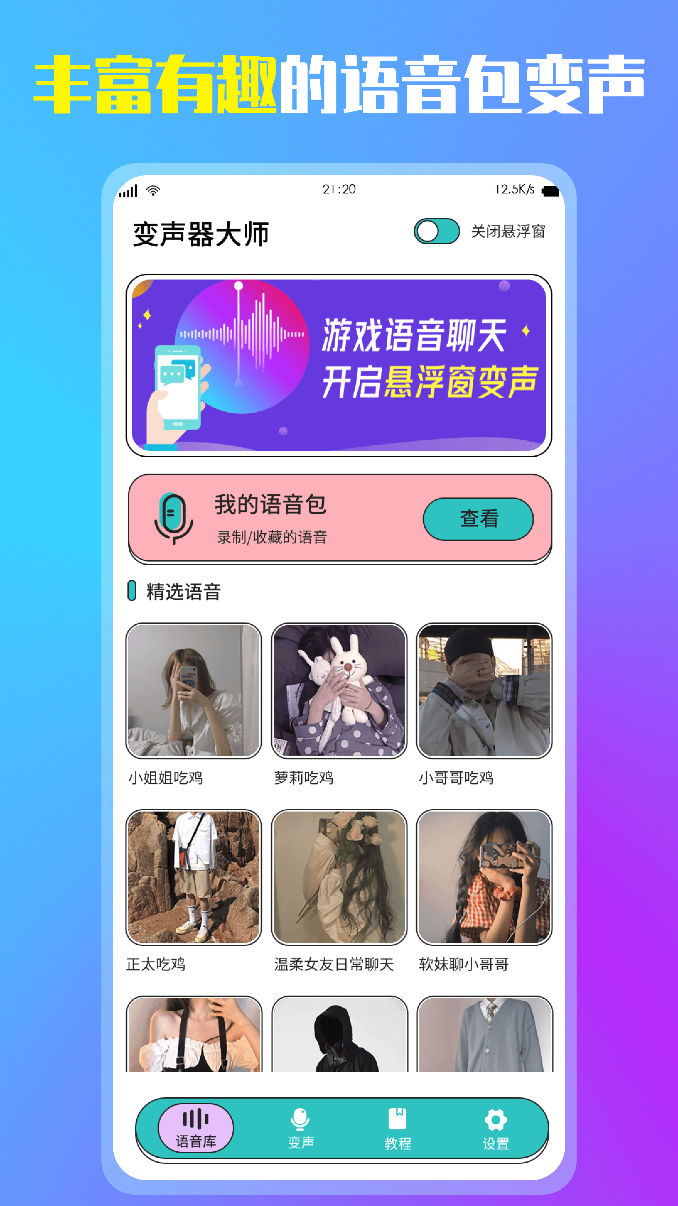 万能变声器 1.6 最新版 1