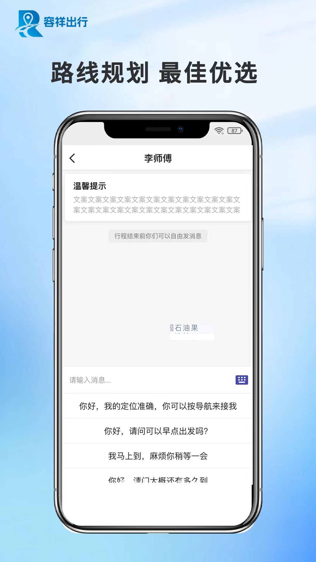 容祥出行乘客端 5.60.0.0002 最新版 2