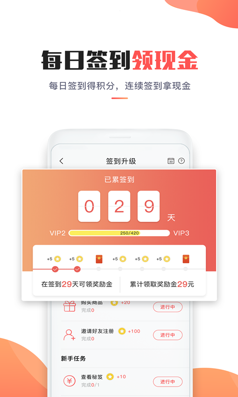 淘省钱 6.2.8 最新版 3