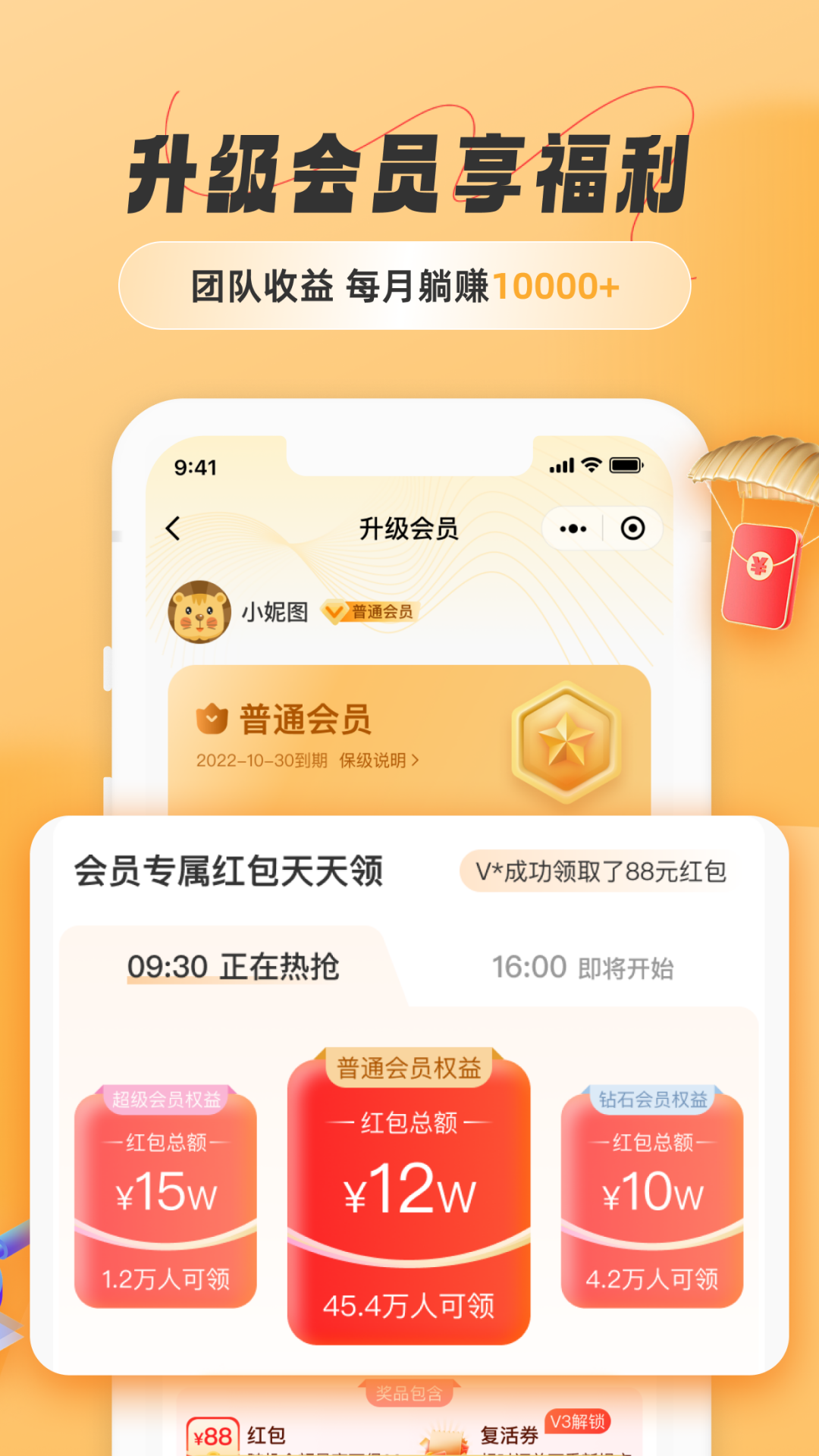 饭否霸王餐 1.2.5 最新版 4