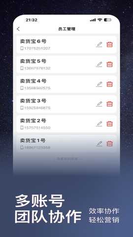 卖货宝卖火爆 1.5.0 最新版 4