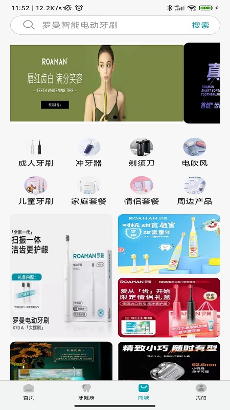 罗曼健康 2.5.3 最新版 3