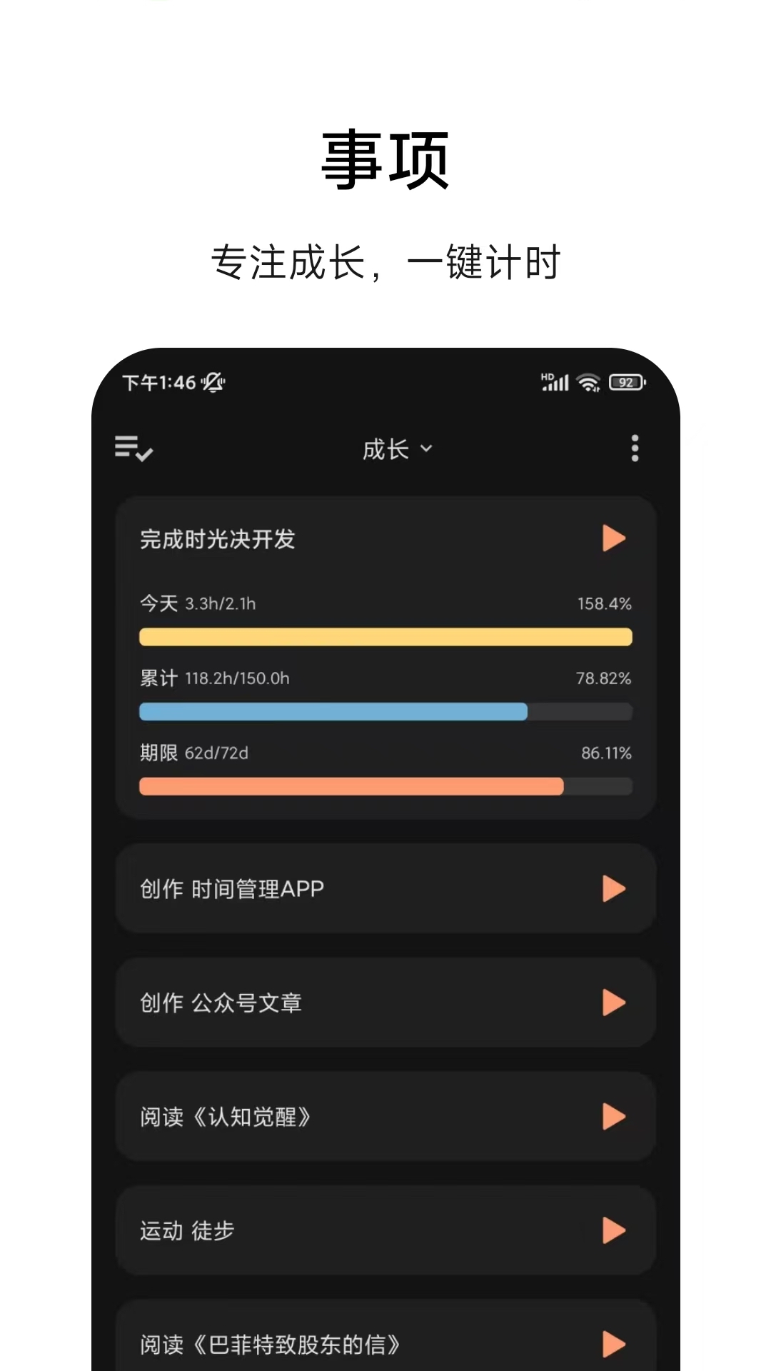 时光诀 1.3.6 最新版 2