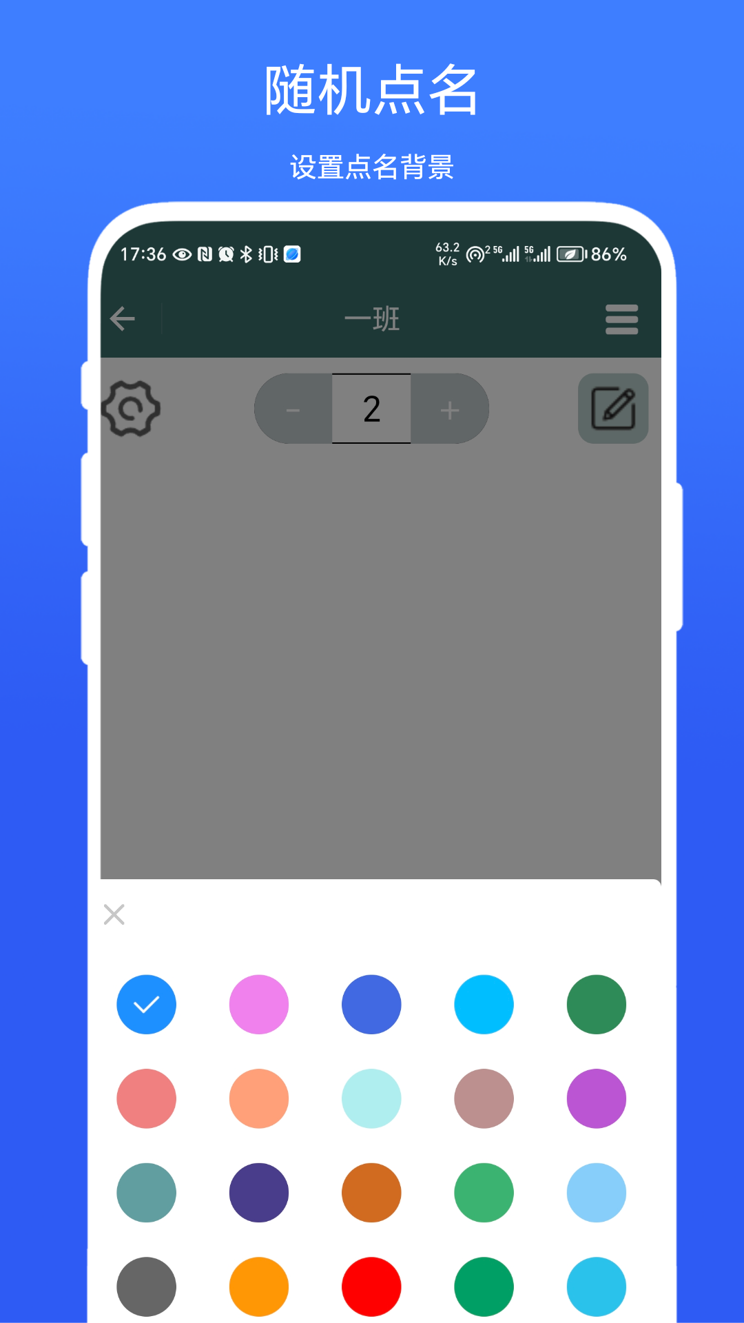 排座 V1.0.2 最新版 3