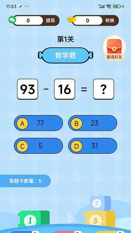 猜数字答案 1.0.0 最新版 3