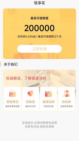 恒享花 1.1.2 最新版 3