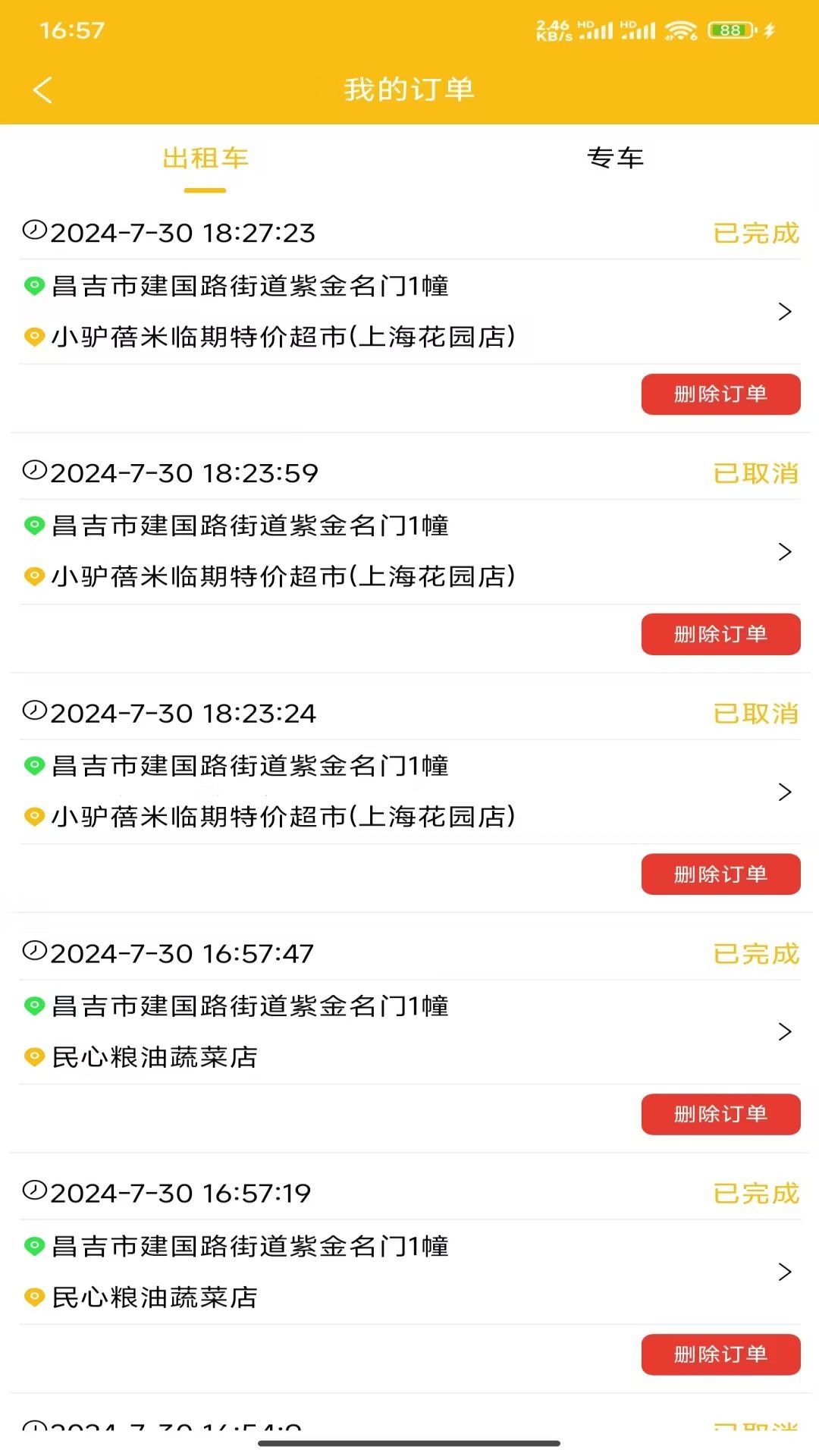 胡杨快车 1.1.4 最新版 3