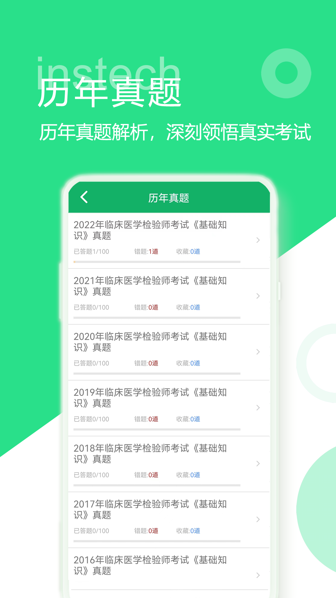 临床检验技师题库 3.1.17.20250331 最新版 2