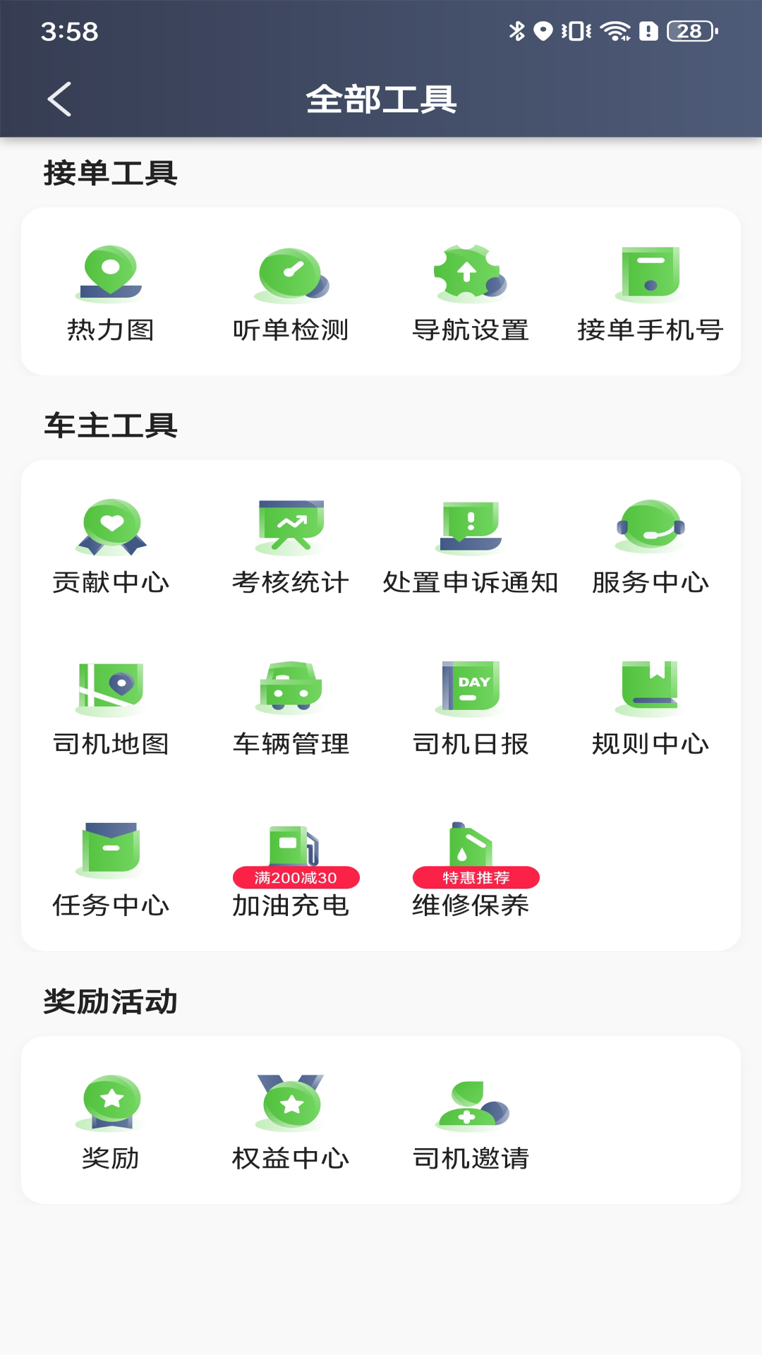 天津出行车主端 6.20.6.0001 最新版 4