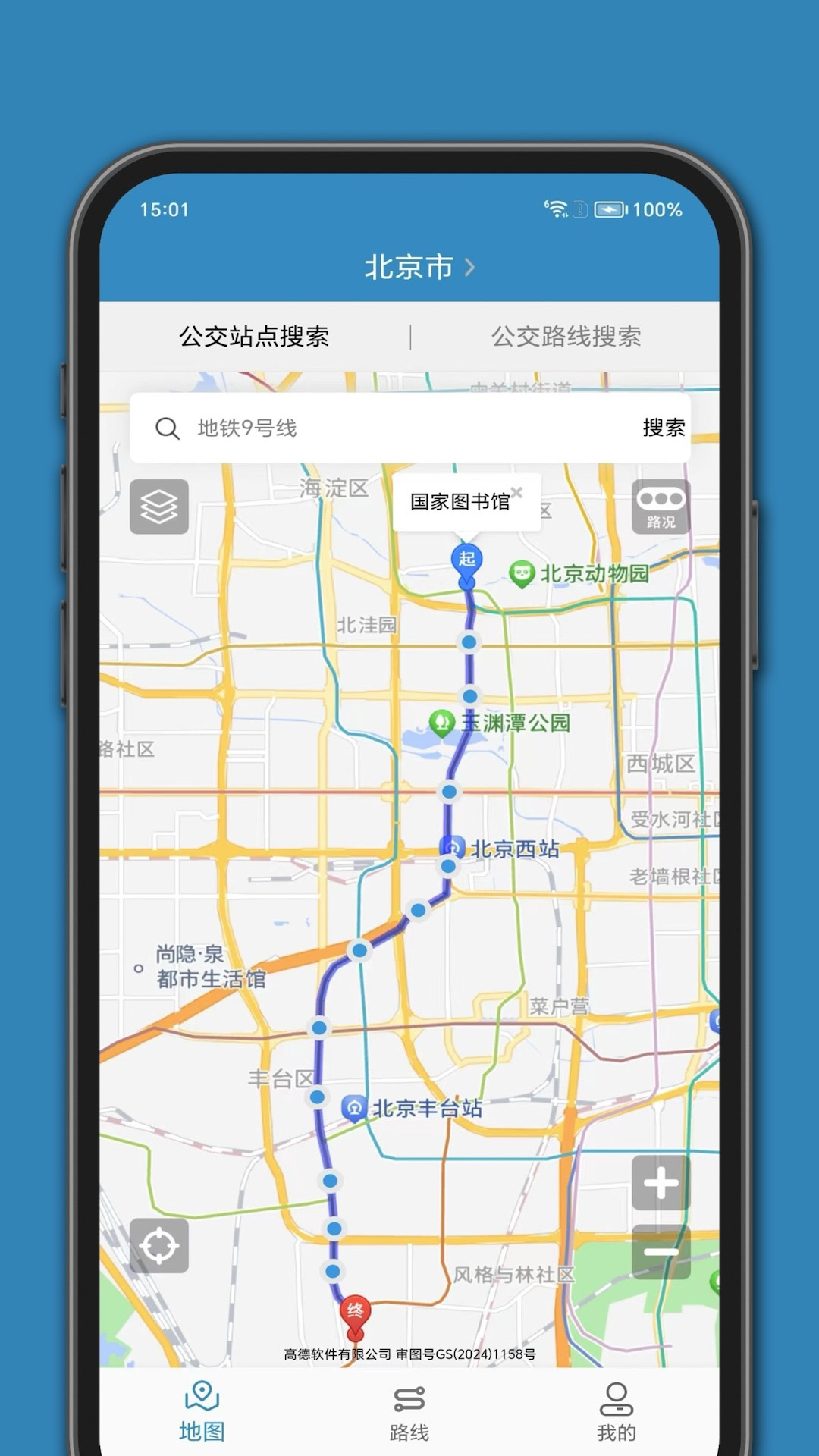 百斗公交 1.3 最新版 3