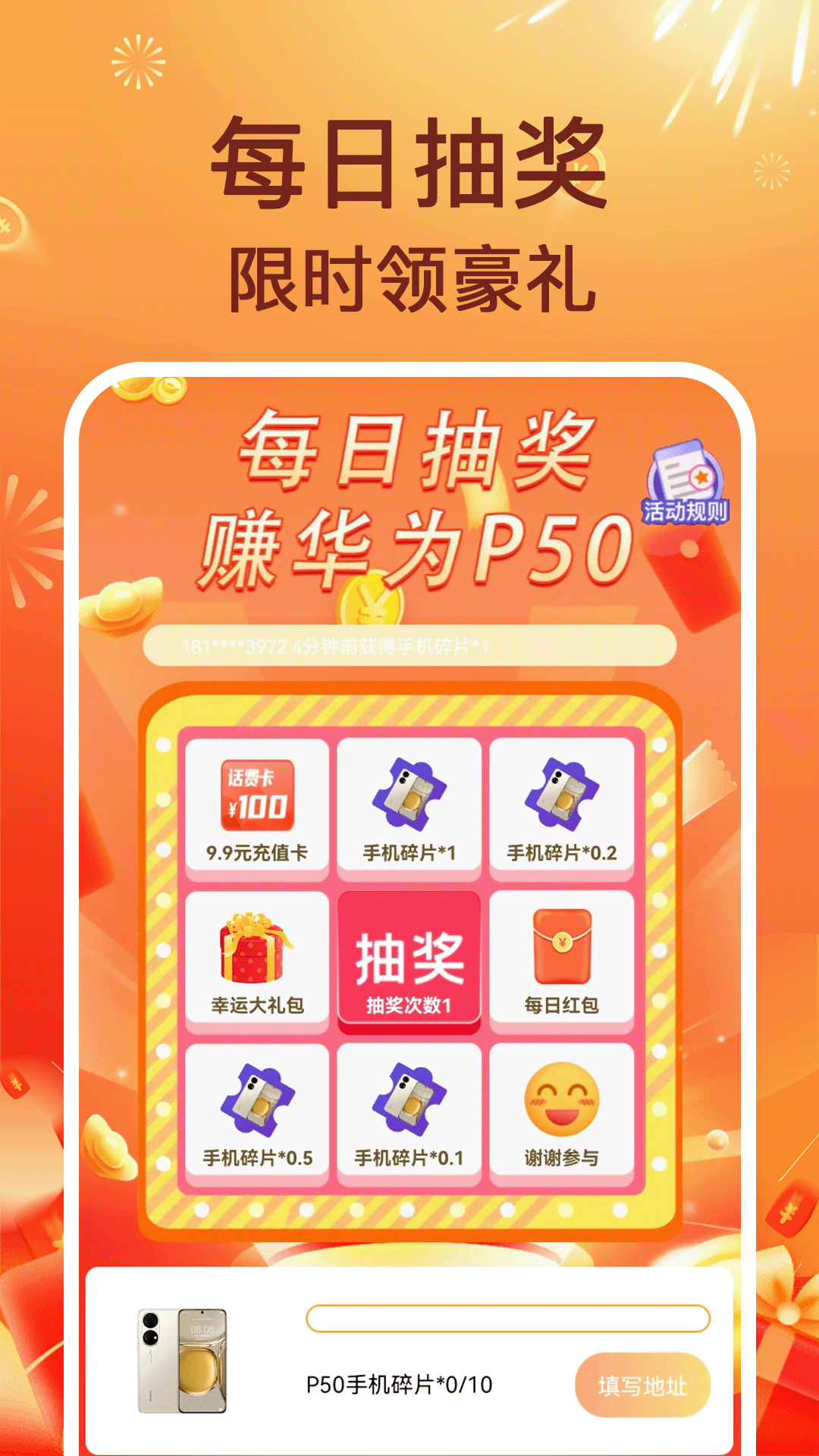 充电赚零钱 1.1.1 最新版 2