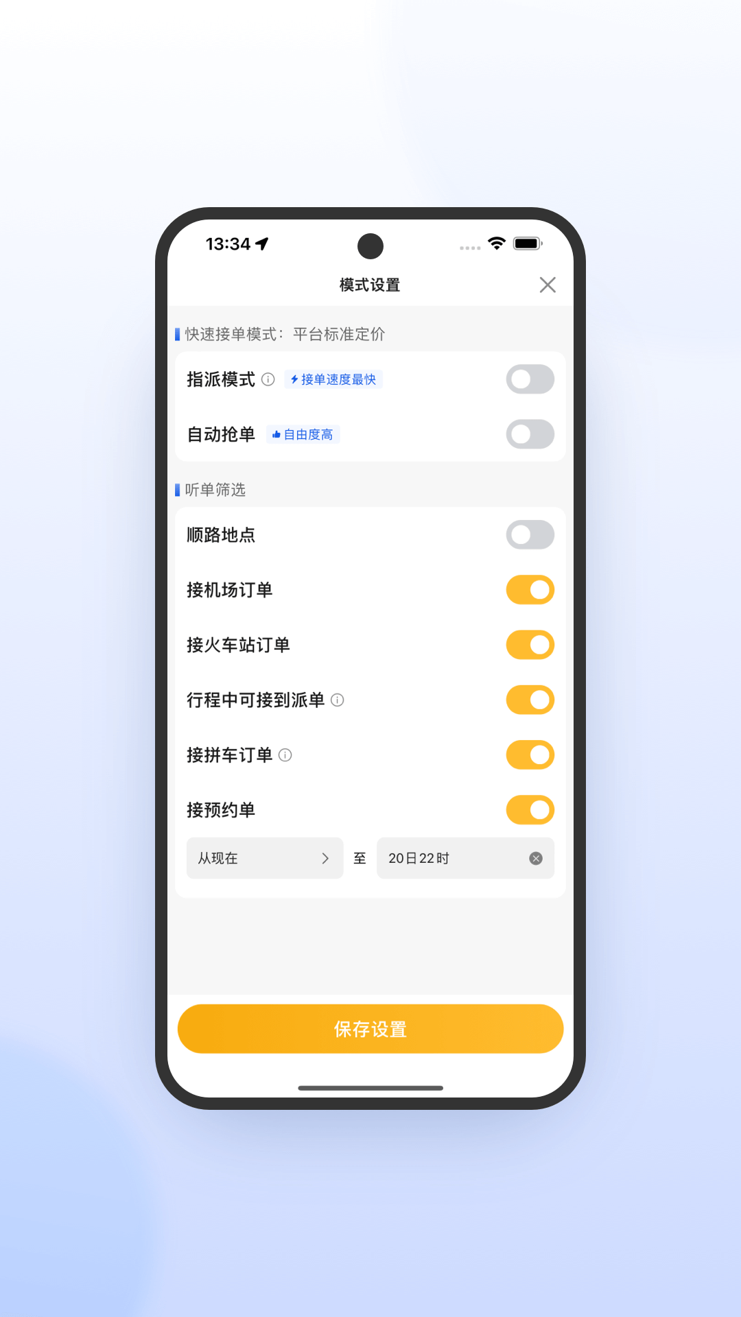 桔子出行司机端极速版 6.30.5.0013 最新版 2