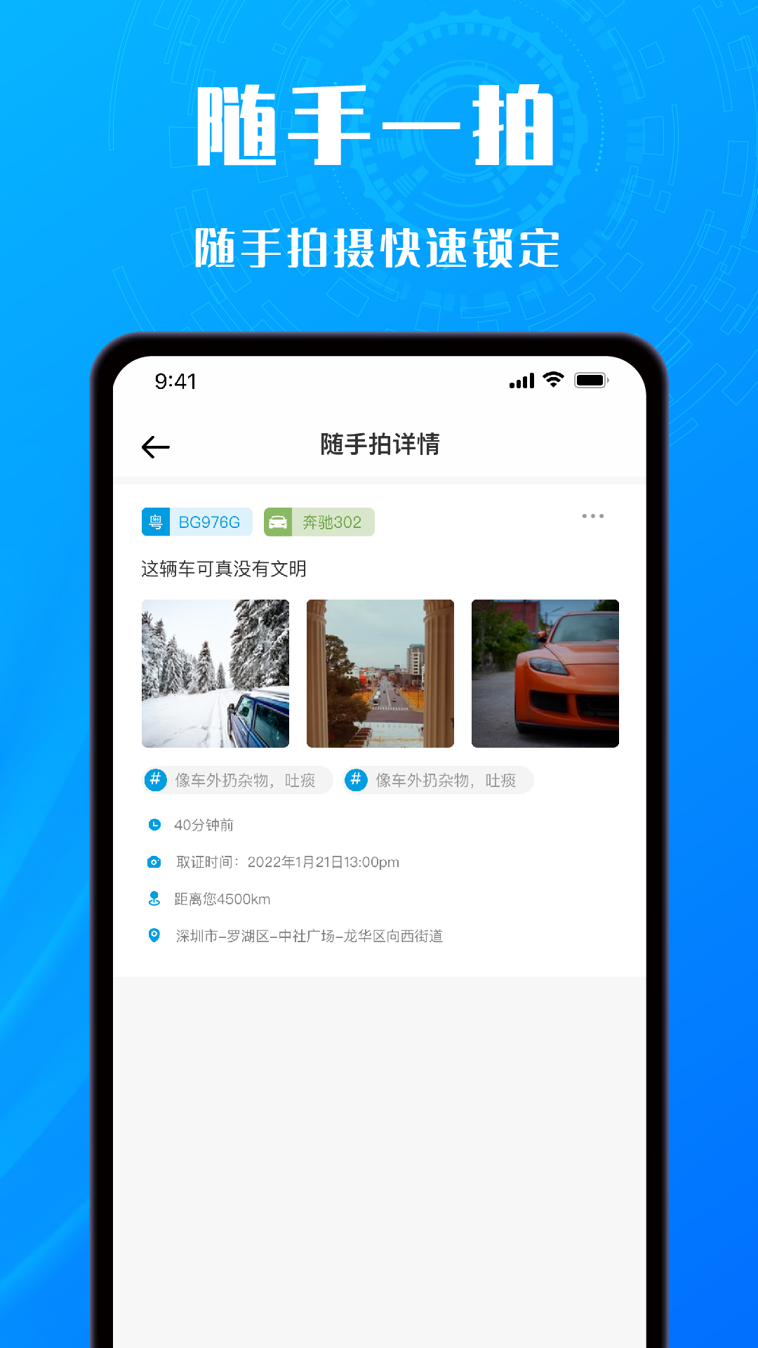 交通拍客 1.0.3 最新版 1