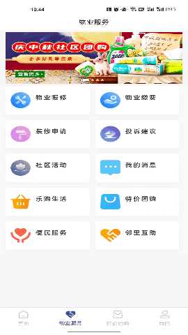 国瑞邻里中心业主端 1.0.3 最新版 2