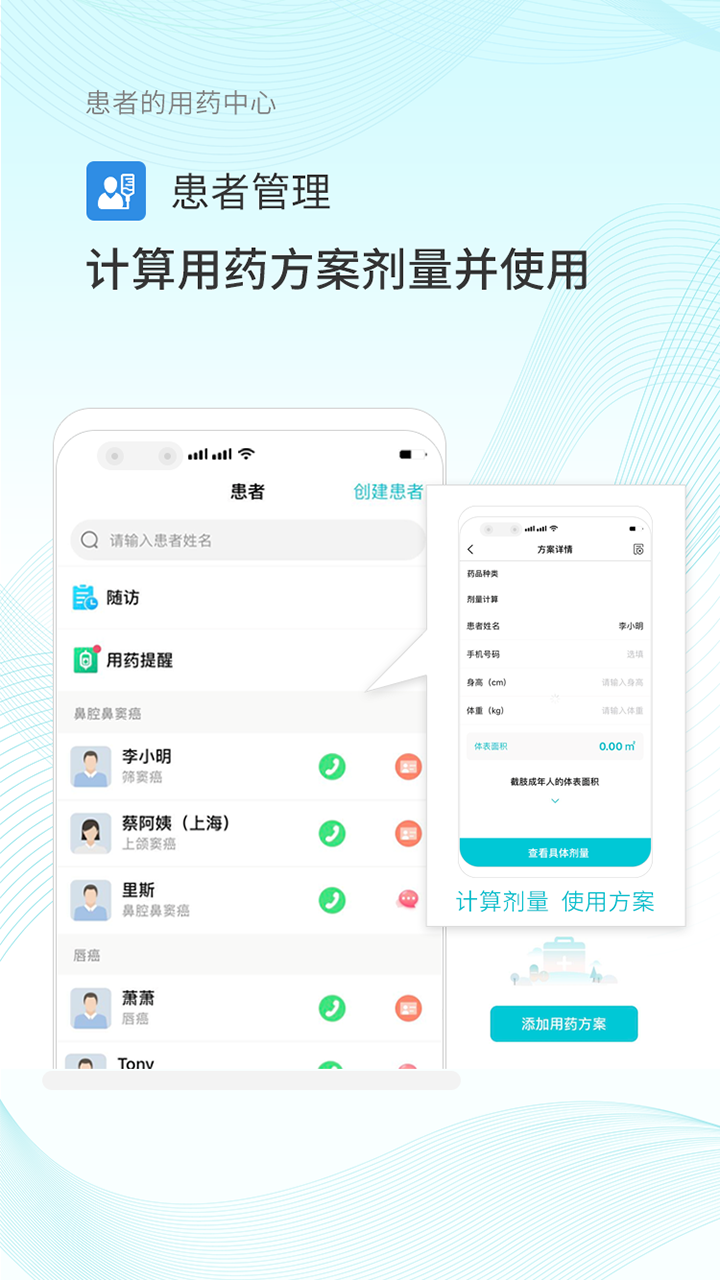 肿瘤化疗助手 8.0.1 最新版 2