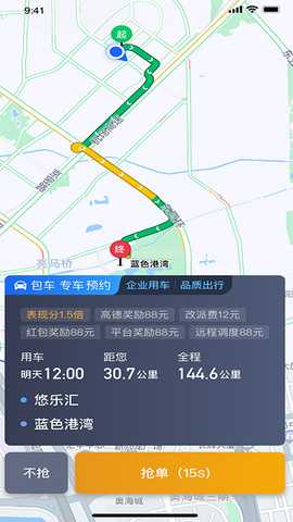 悦来月行司机 6.20.0.0001 最新版 3