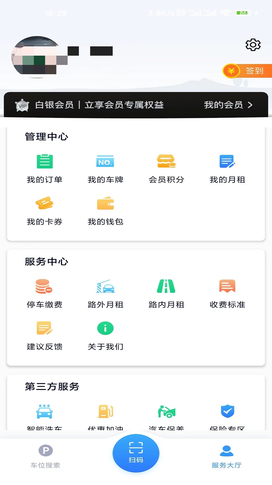 宜春停车 3.0 最新版 2