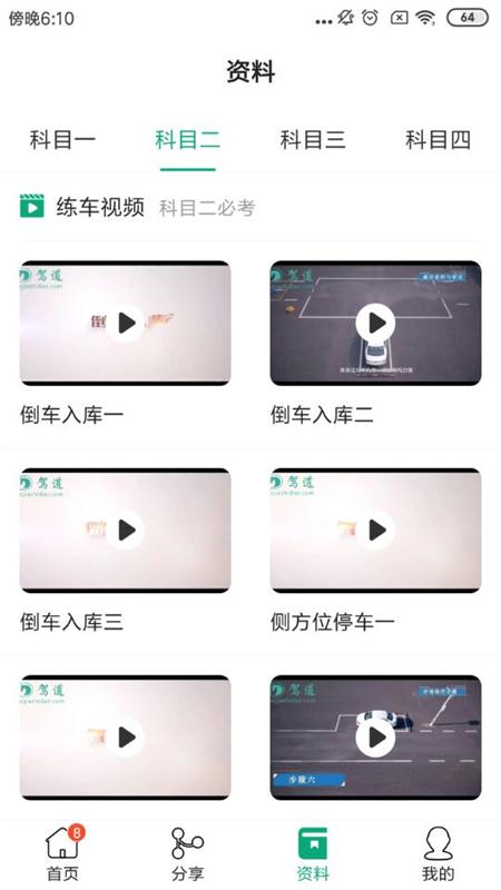 驾道学车 1.2.3 最新版 4