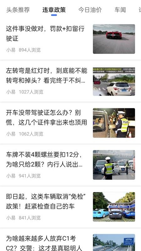 车行易违章助理 5.3.2 最新版 2