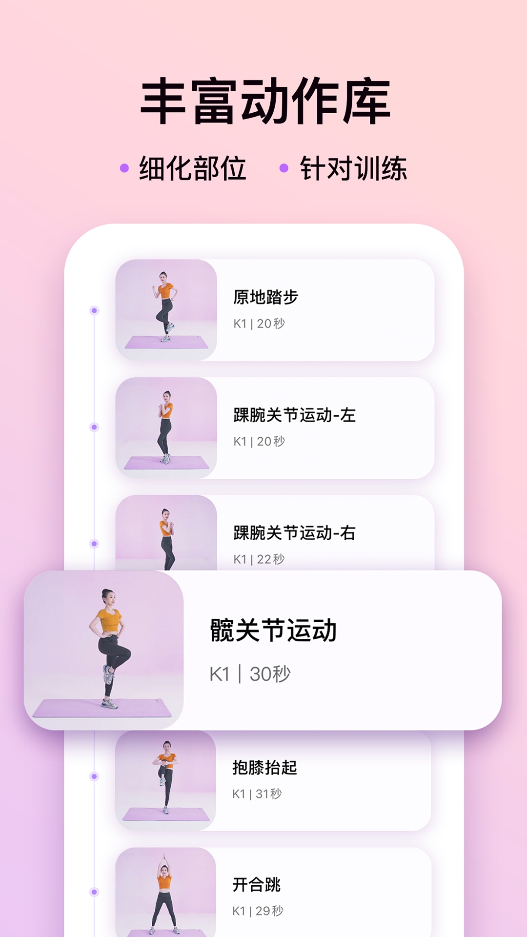 up元气健身 1.1.0 最新版 4