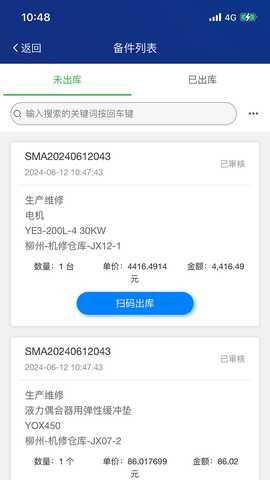 强实公司多基地管理信息系统 1.0.5 最新版 3