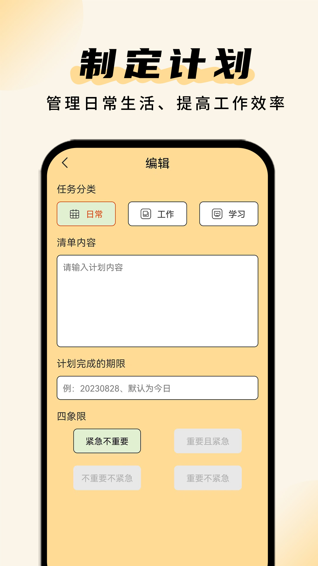 清单助手 1.0.3 最新版 1