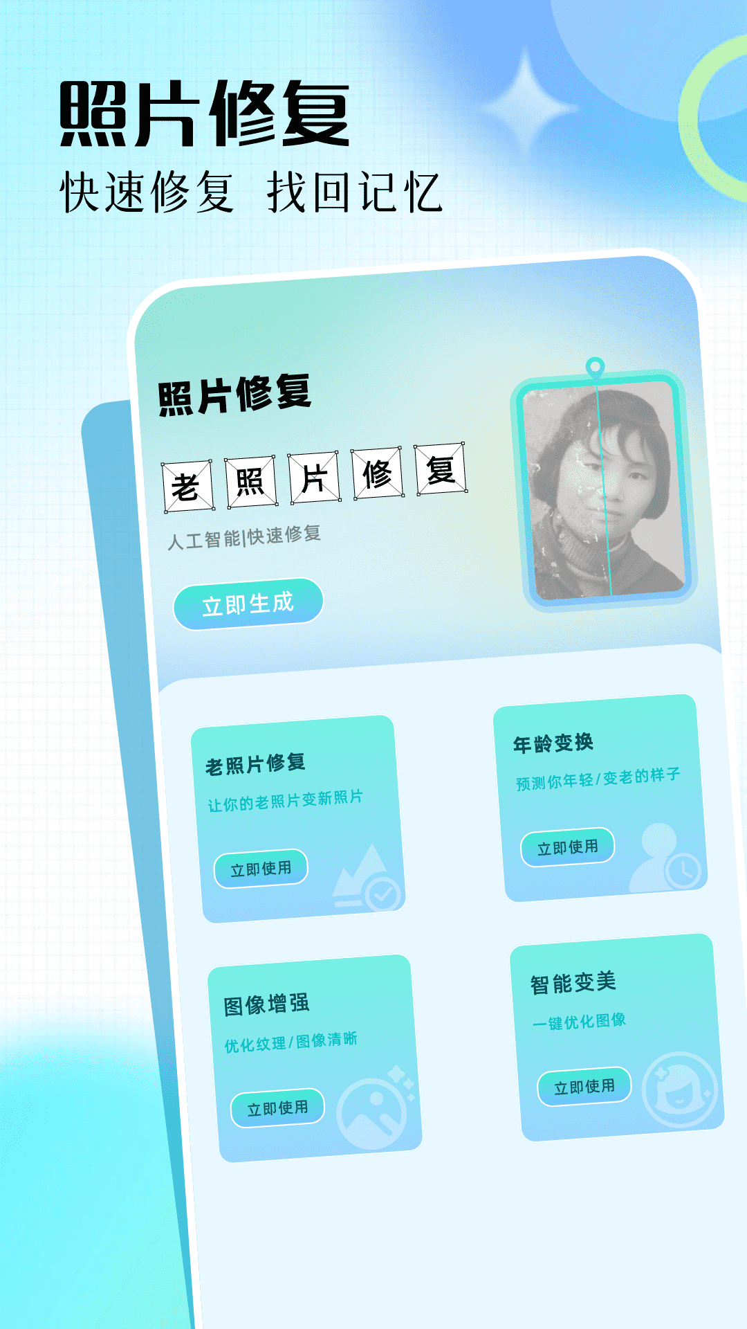 图片处理老照片修复 1.1 最新版 1
