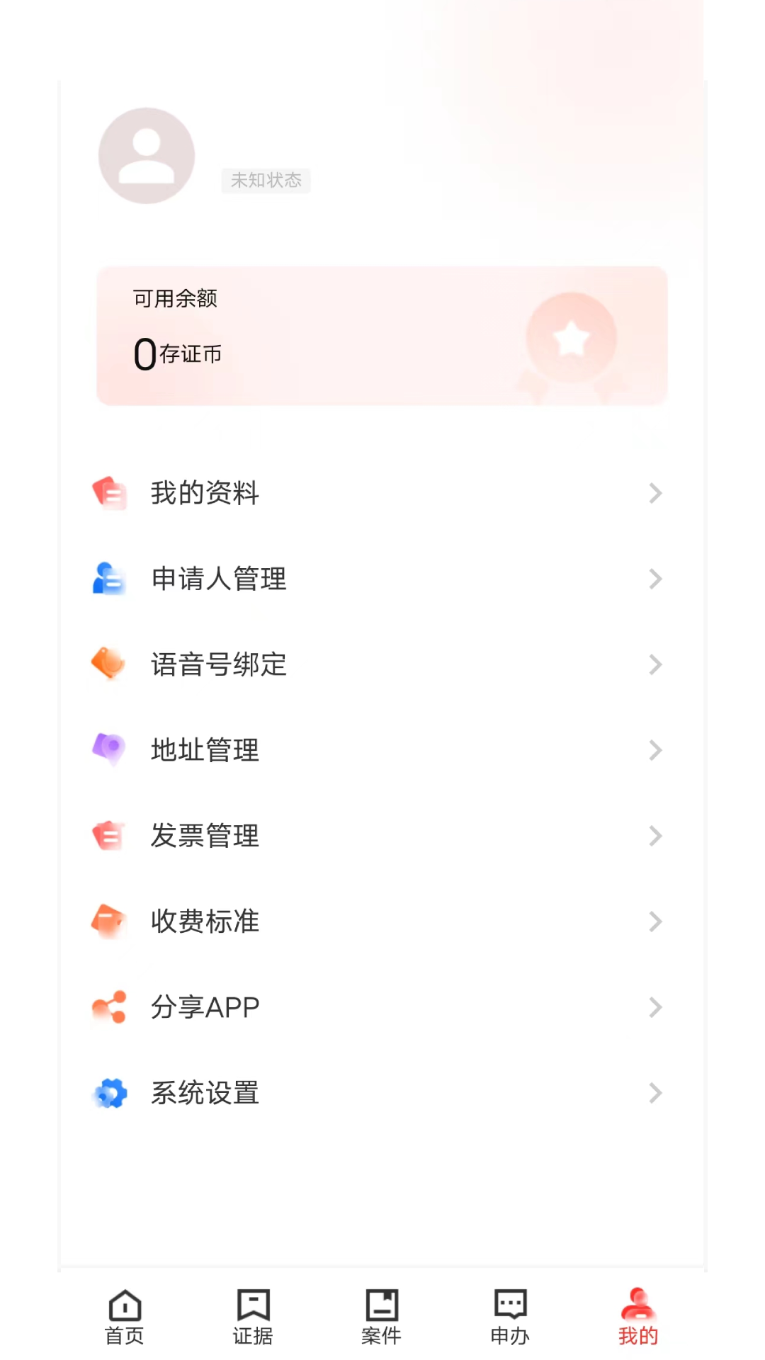 智圣e证通 1.1.51 最新版 4