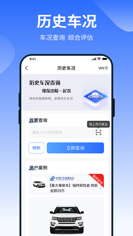 车查查二手车服务 2.0.4 最新版 2