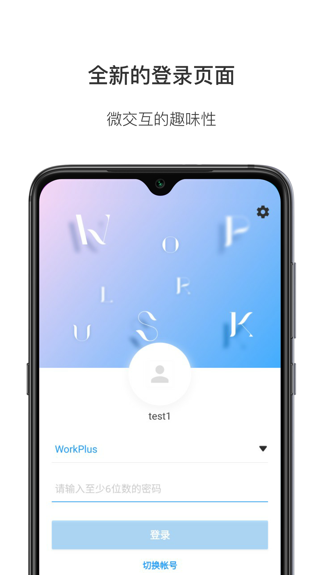 WorkPlus SE-专业版 6.4.3 最新版 1