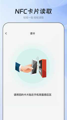 NFC门禁智能钥匙 2.3 最新版 2