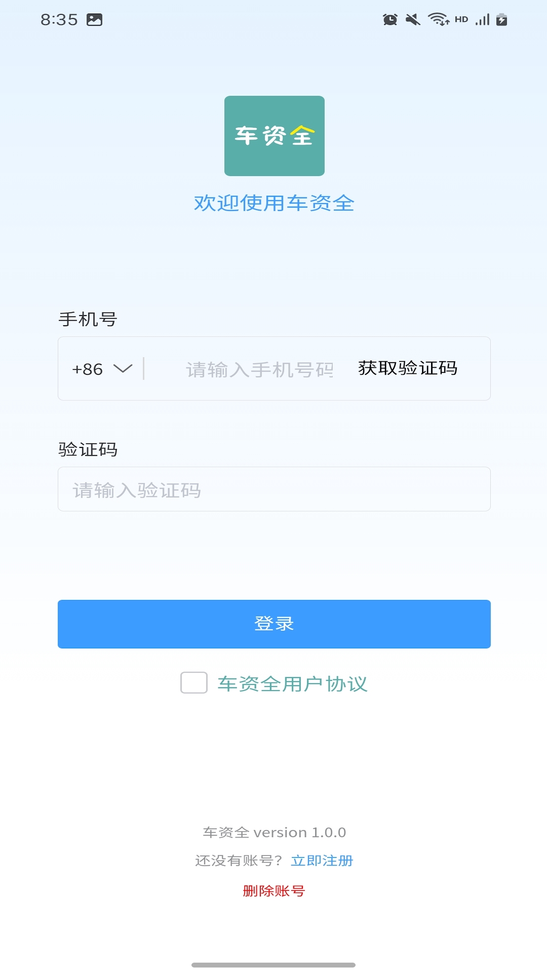 车资全 1.0.11 最新版 3
