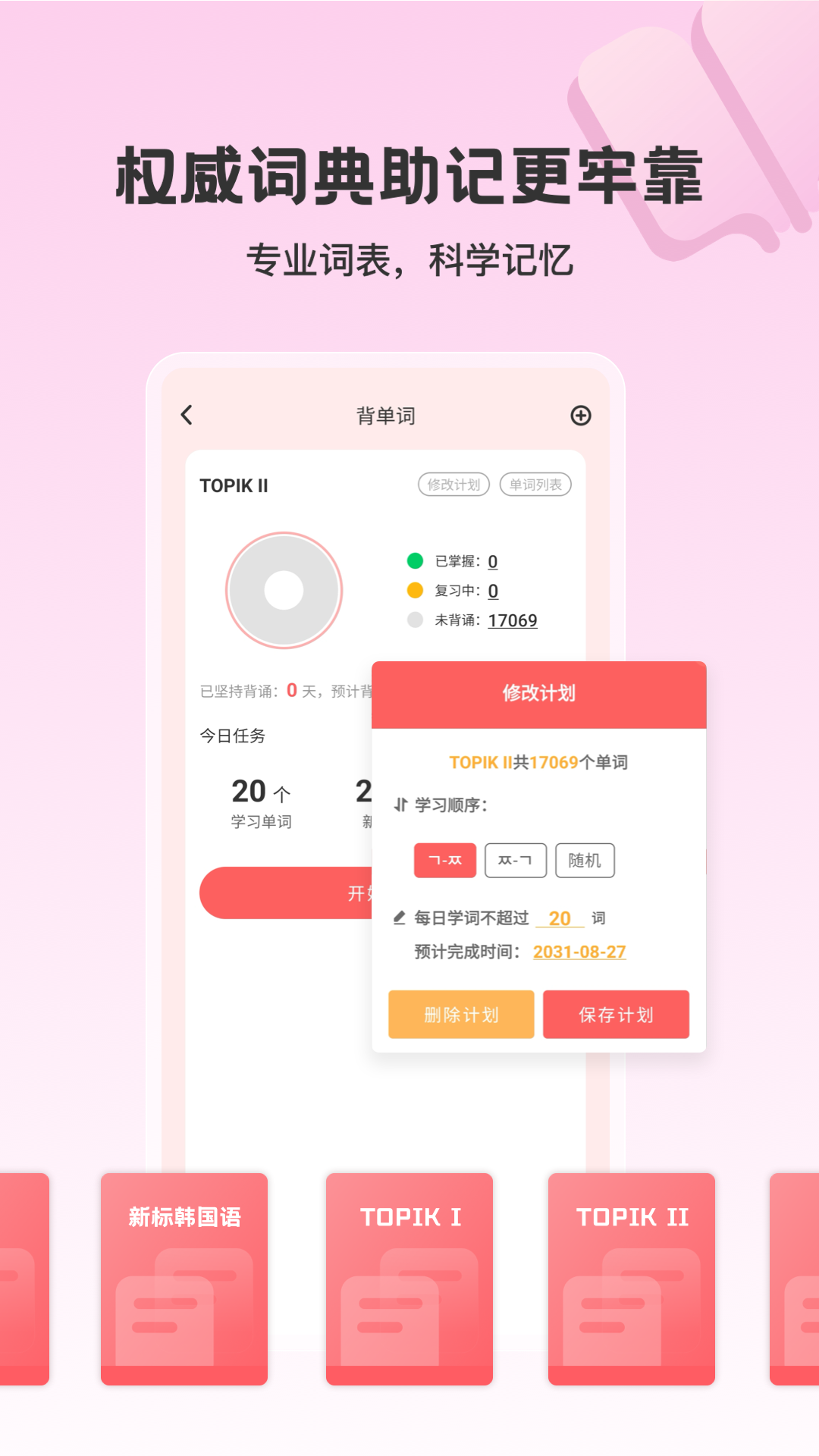 外研社韩语 4.1.0 最新版 4