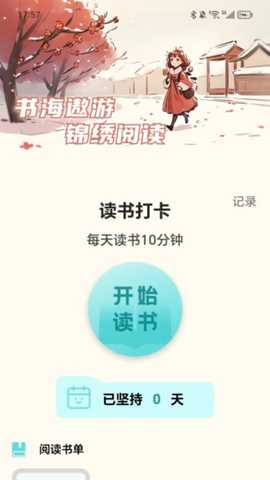 锦绣计步 2.0.1 最新版 2